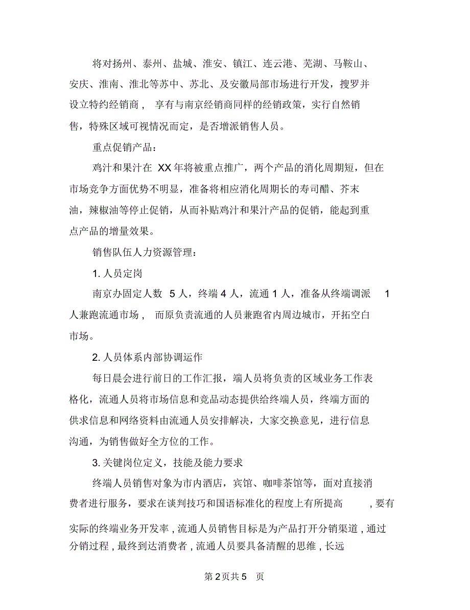 销售主管月度工作计划与销售主管第二季度工作计划汇编_第2页