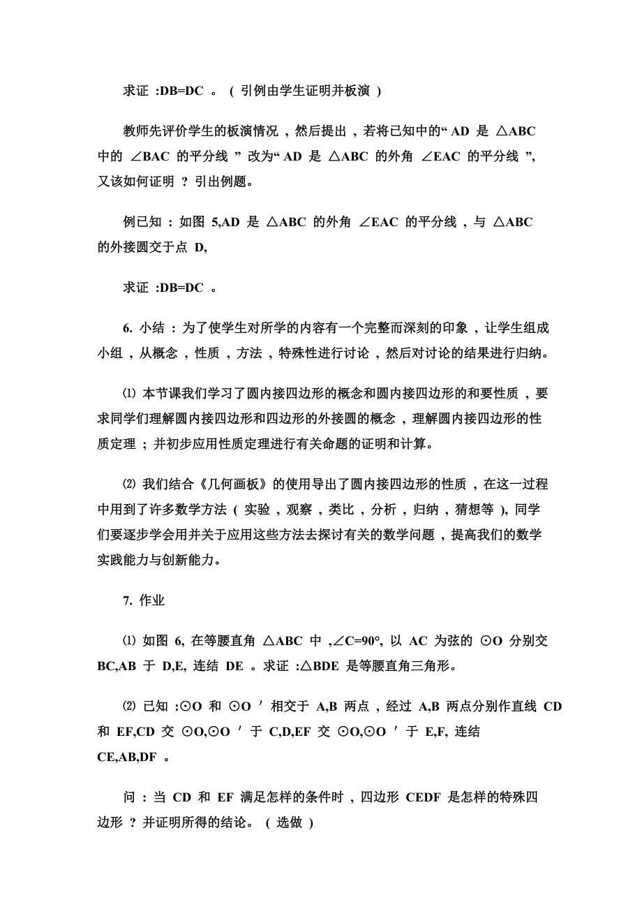 初中数学教学案例分析.doc_第5页