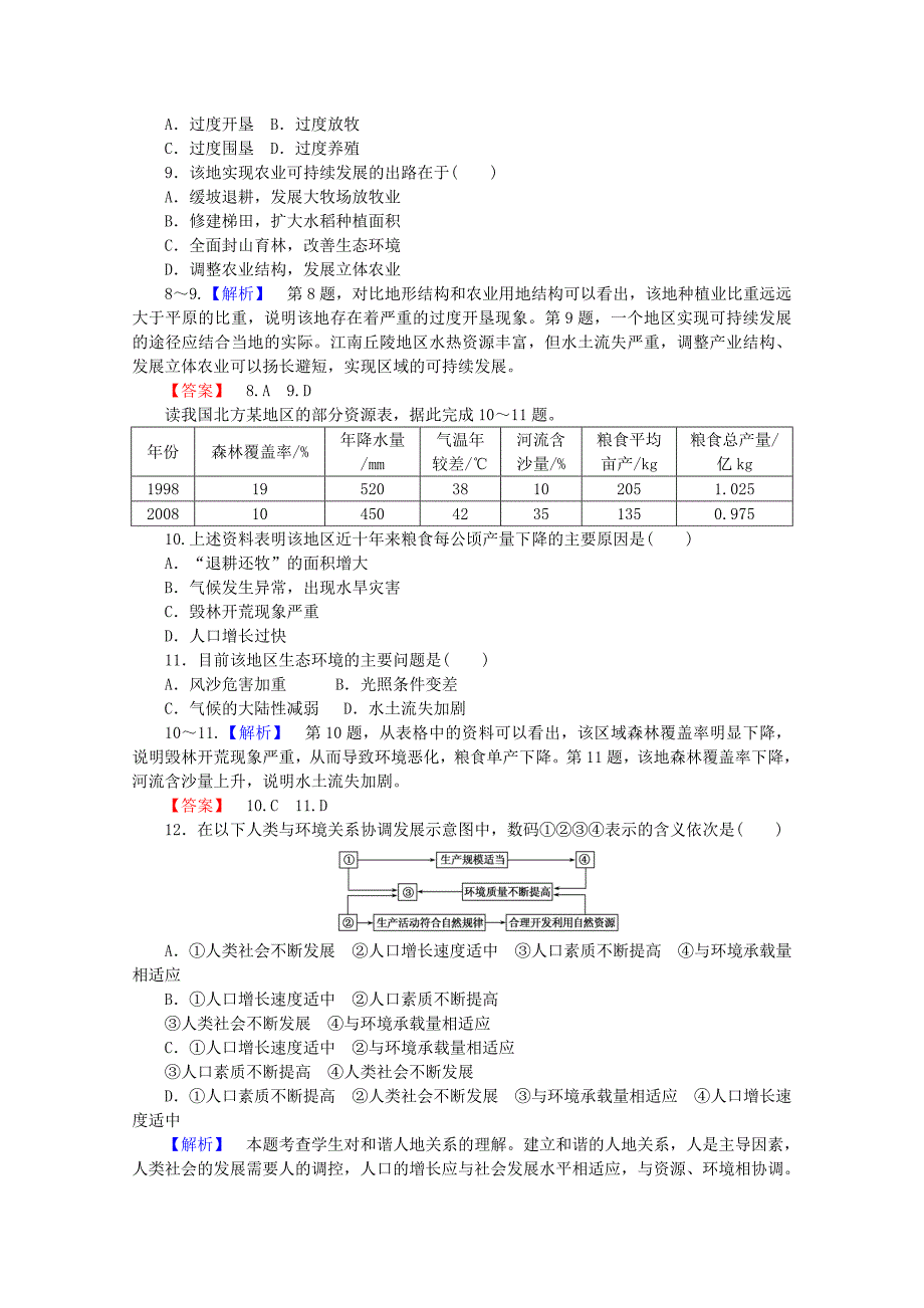 2020年高中地理 1.3解决环境问题的基本思想习题 新人教版选修6_第3页