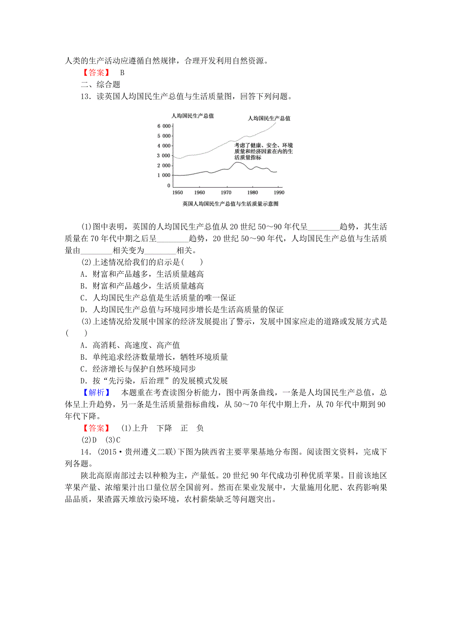 2020年高中地理 1.3解决环境问题的基本思想习题 新人教版选修6_第4页