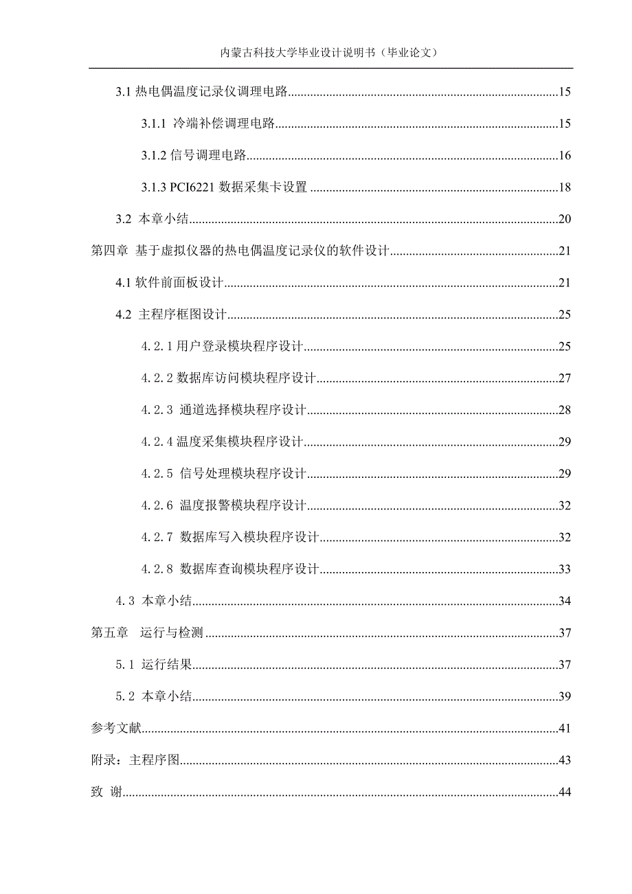 虚拟热电偶温度记录仪_第4页