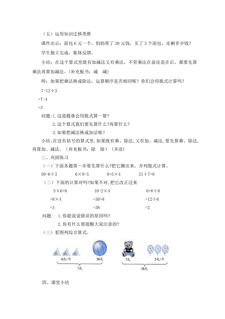 《加减法和乘除法的混合运算》教学设计_第3页