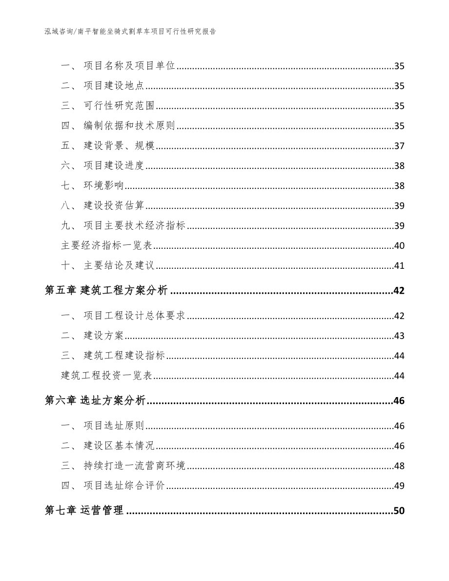 南平智能坐骑式割草车项目可行性研究报告_第3页