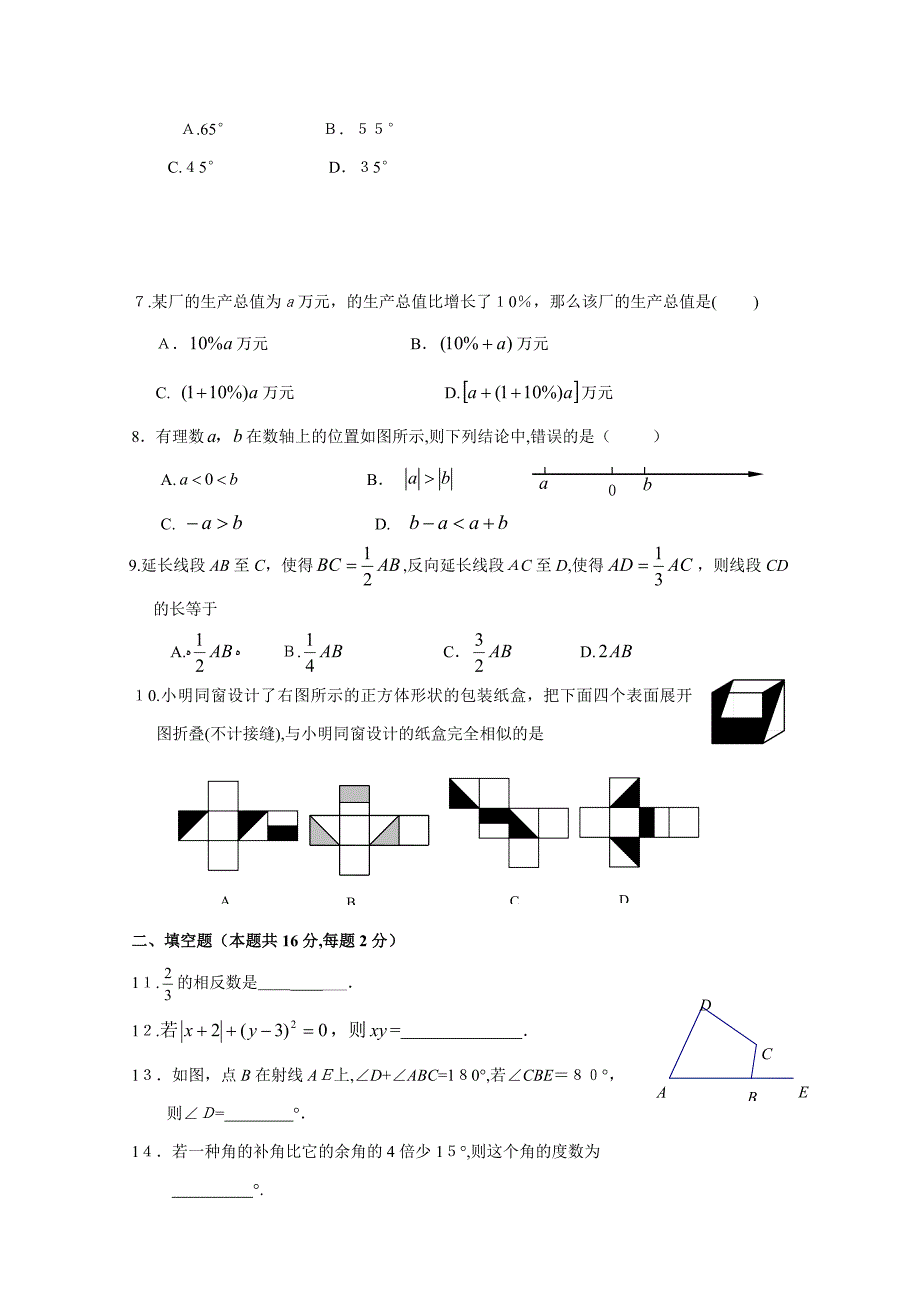 初一年级第一学期期末考试数学试卷B及答案_第2页