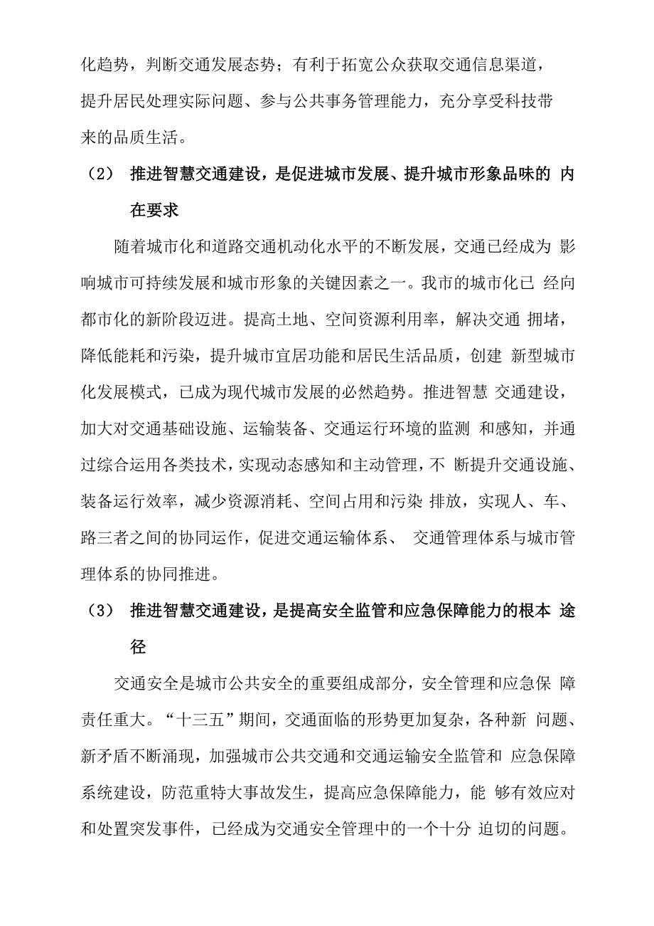 智慧交通建设的形势和需求_第2页