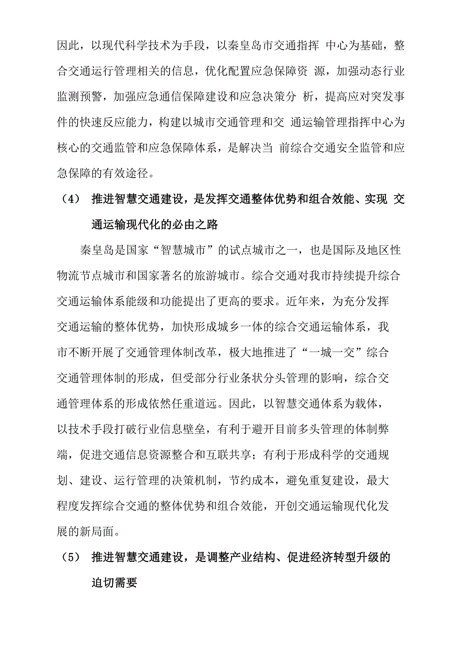 智慧交通建设的形势和需求_第3页