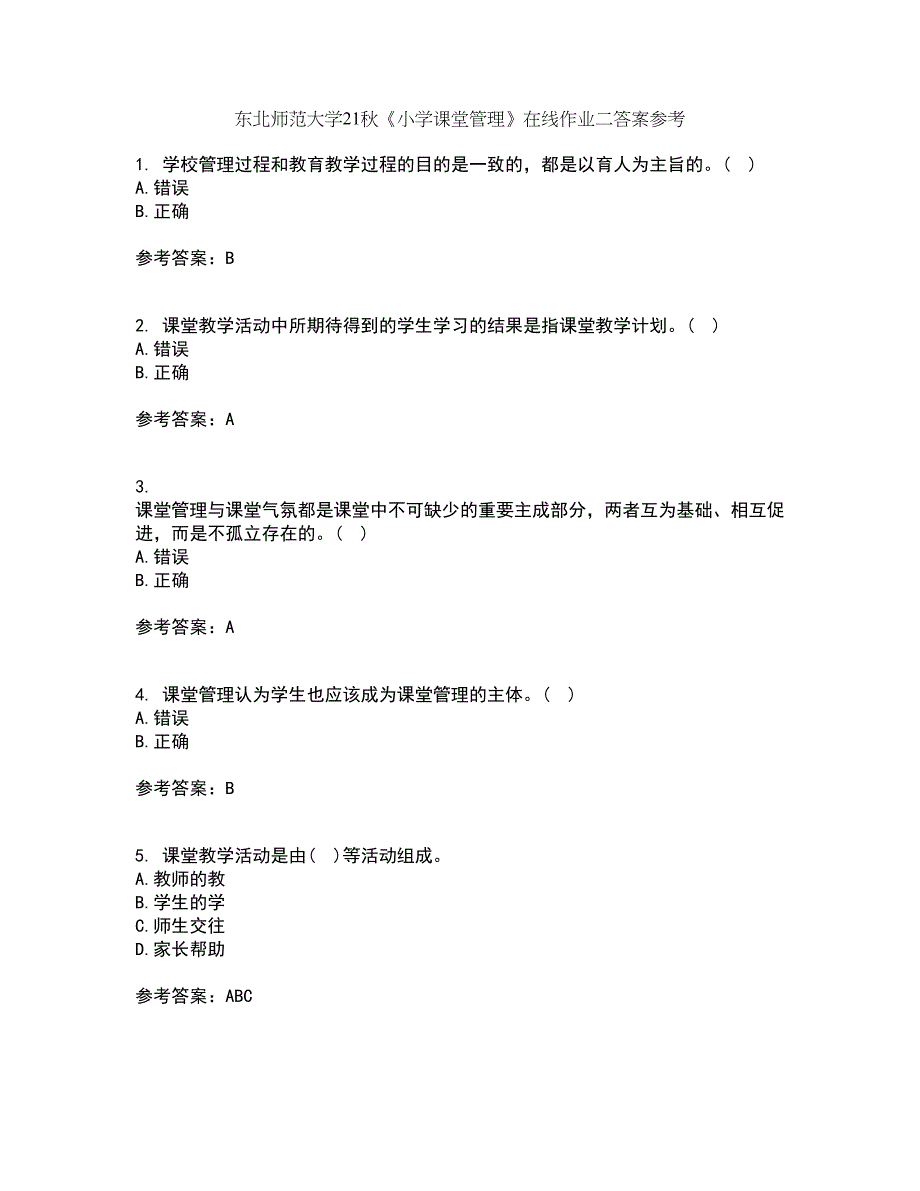 东北师范大学21秋《小学课堂管理》在线作业二答案参考10_第1页