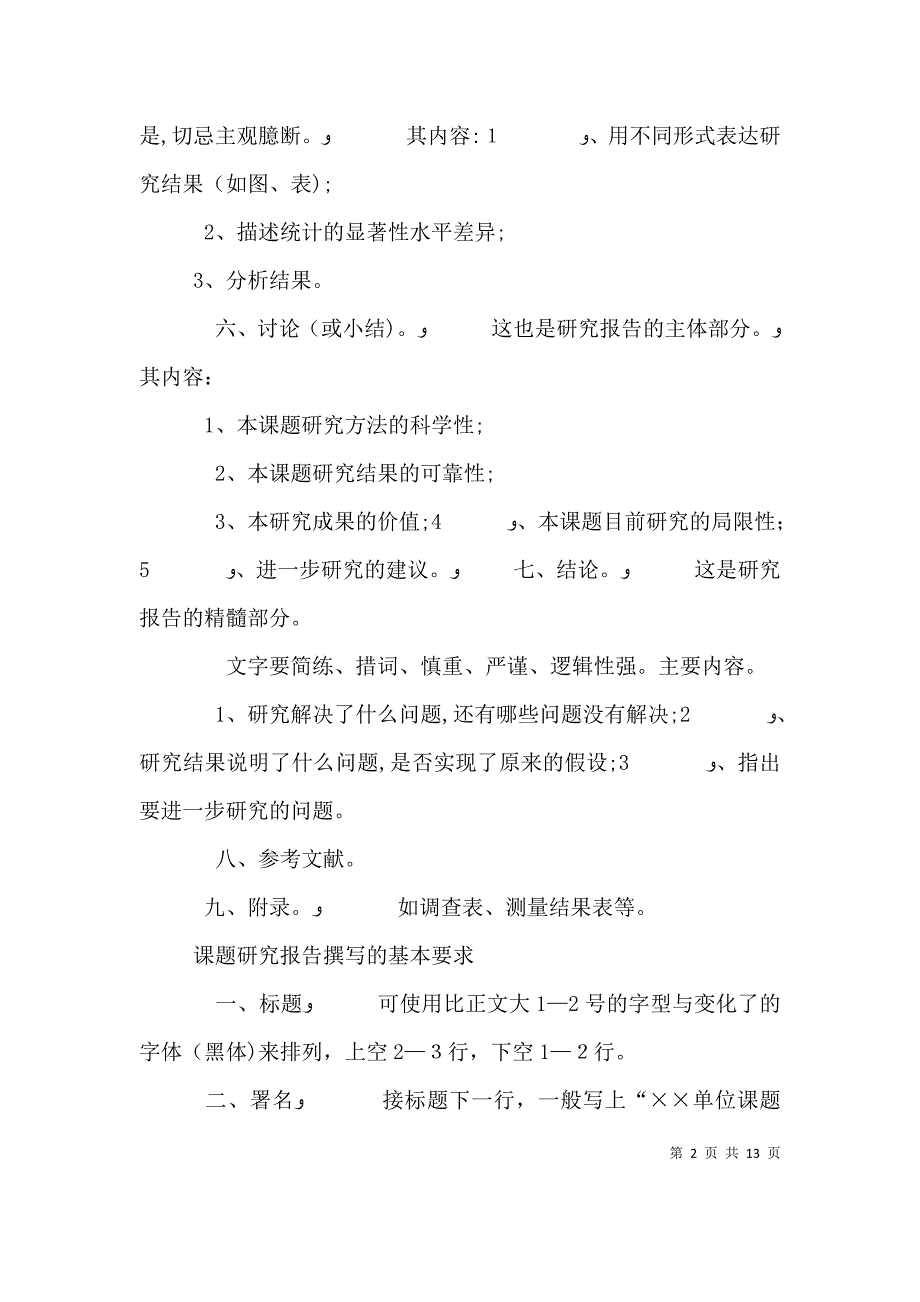 研究报告的范文研究报告格式模板_第2页