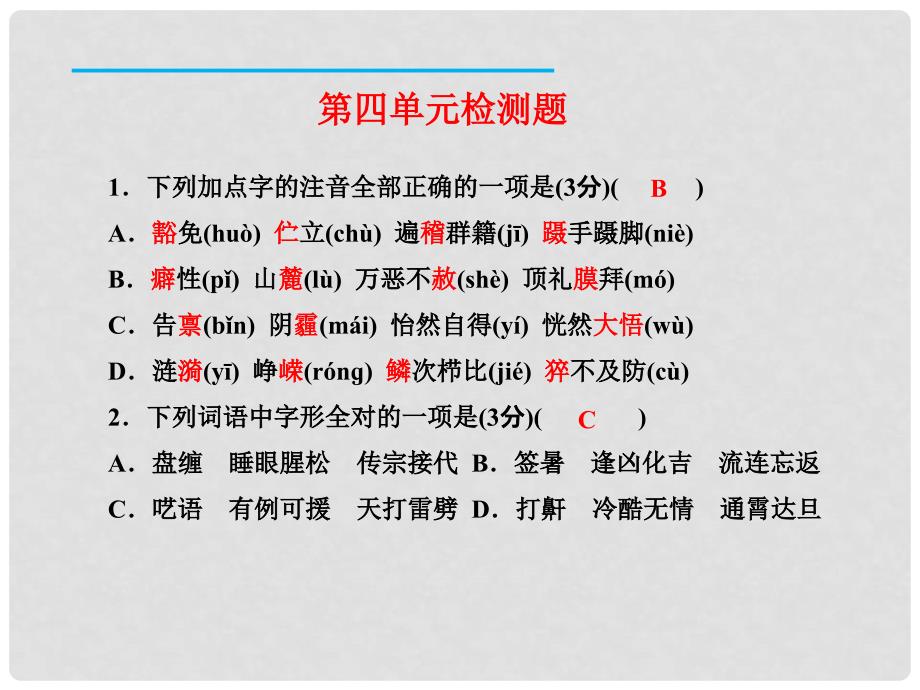 九年级语文下册 第四单元检测课件 新人教版_第2页