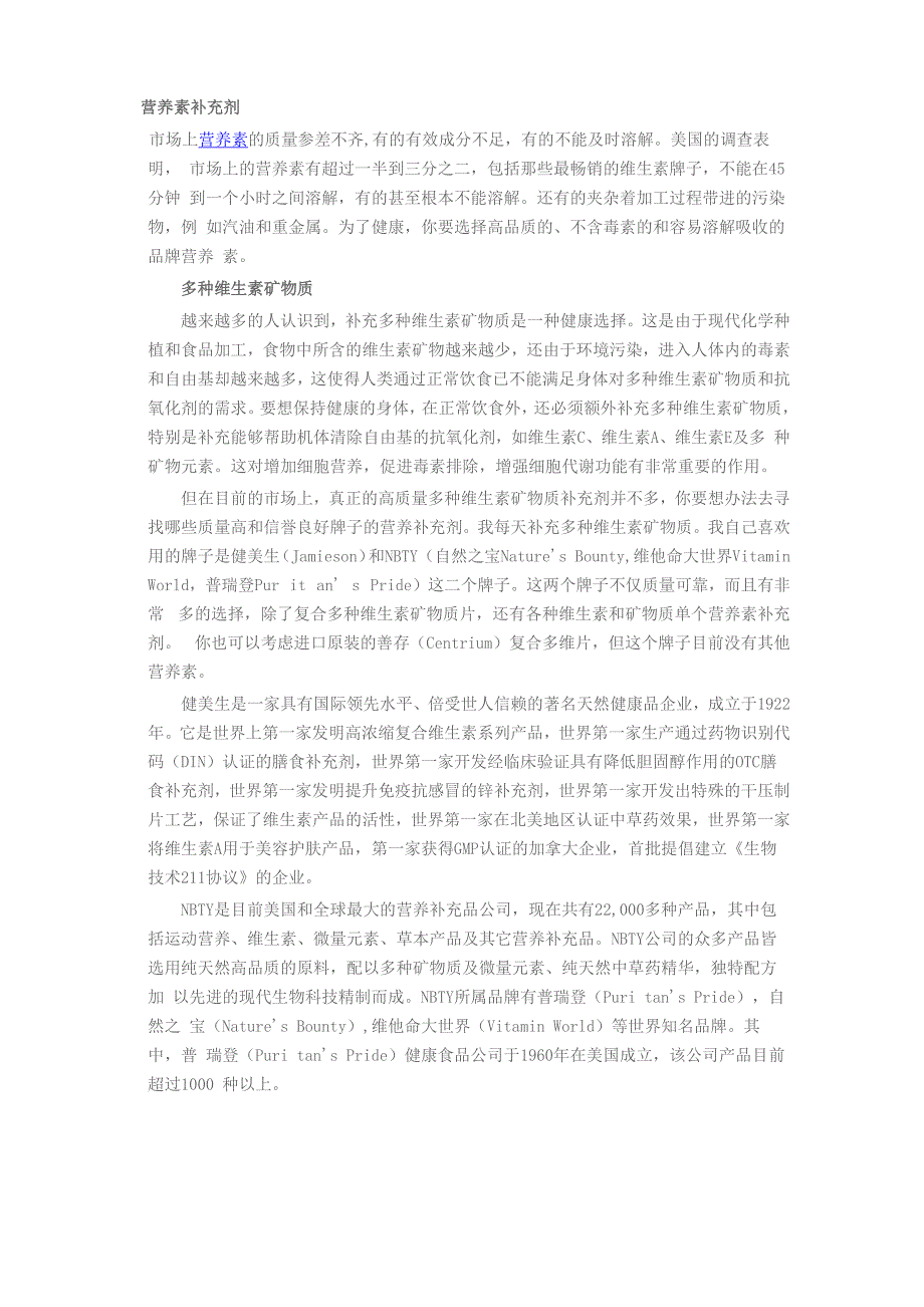 营养素补充剂_第1页