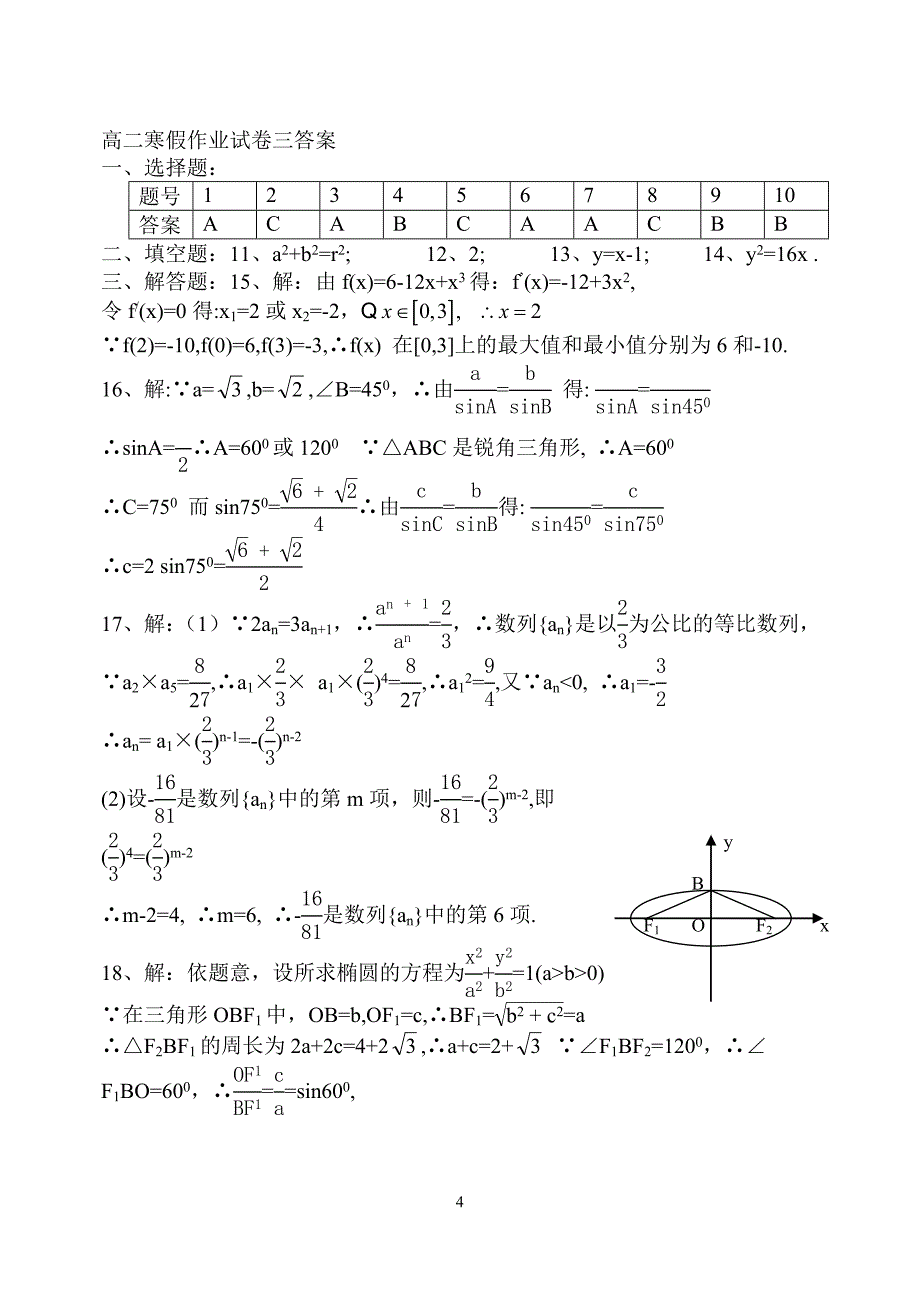 高二假期作业试卷三.doc_第4页