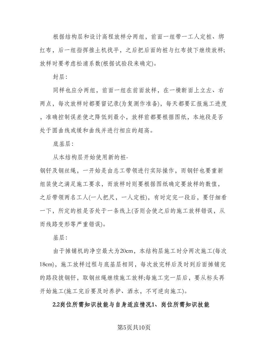 道路与桥梁专业实习个人总结（二篇）.doc_第5页