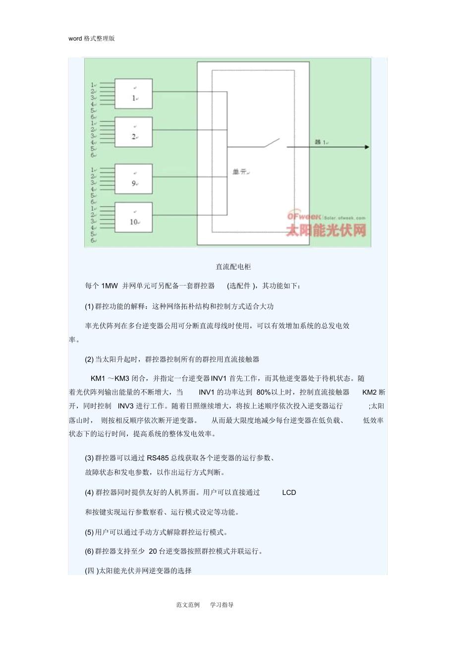 10MW光伏发电站设计方案和对策_第4页