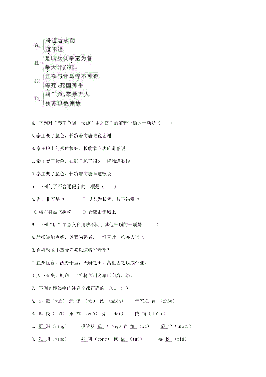 精品【人教版】广西钦州市钦州港区九年级语文12月月考试题含答案_第2页