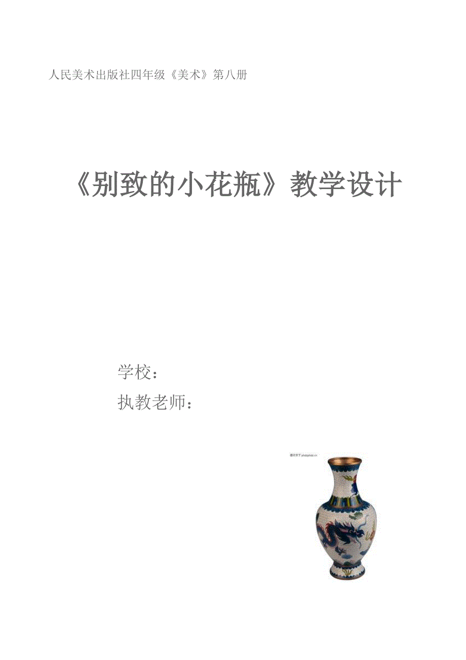 别致的小花瓶_第1页