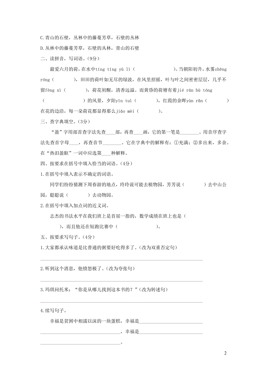 2020六年级语文下学期期末调考模拟测试卷二新人教版.docx_第2页