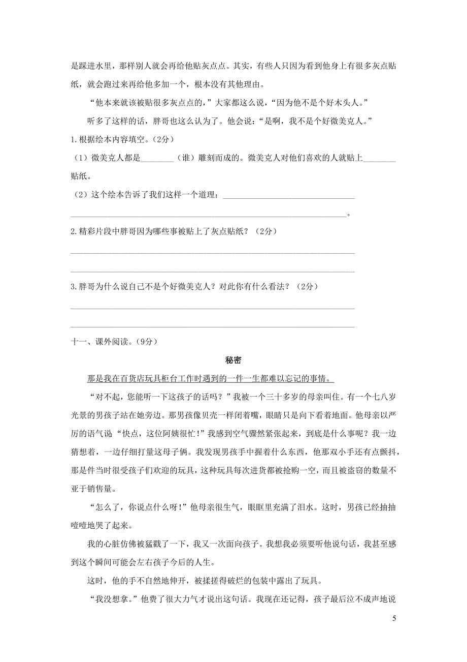 2020六年级语文下学期期末调考模拟测试卷二新人教版.docx_第5页