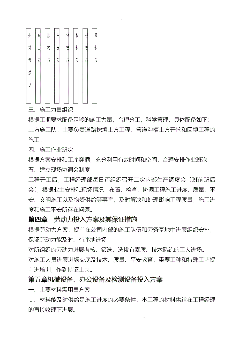 道路硬化施工组织方案与对策_第3页