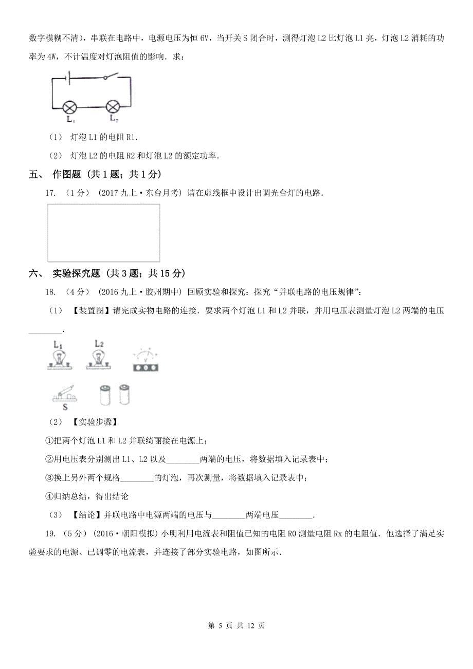 内蒙古锡林郭勒盟九年级上学期物理11月月考试卷_第5页