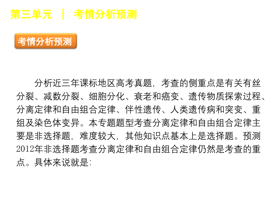 广东省高考生物二轮-生命系统的遗传基础-新课标完整教学课件_第3页