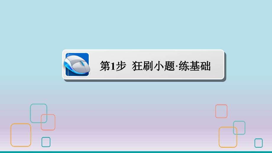 高考数学考点通关练《复数》ppt课件文_第3页