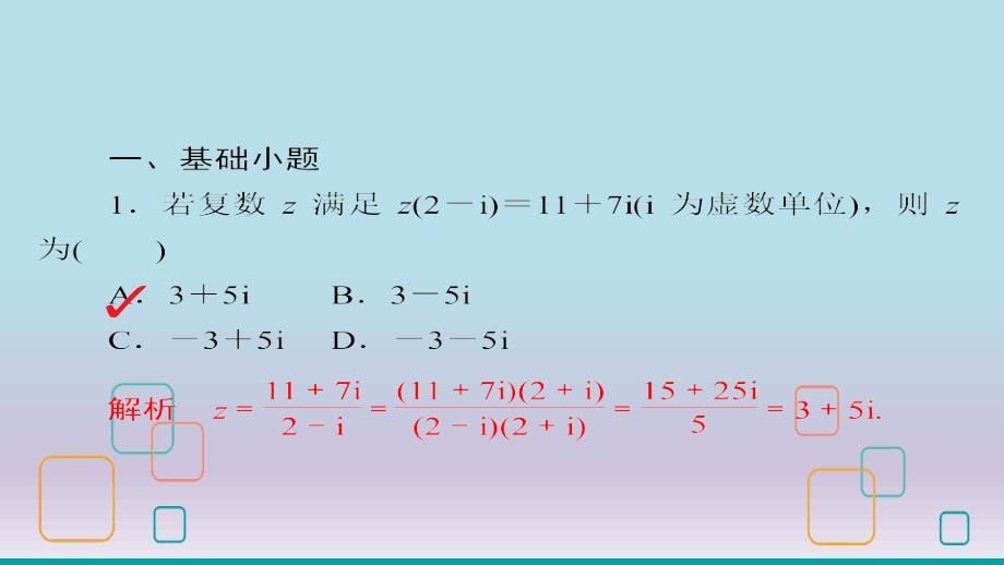 高考数学考点通关练《复数》ppt课件文_第4页