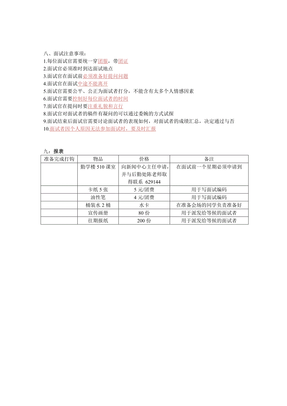 大学社团招新面试策划书_第3页