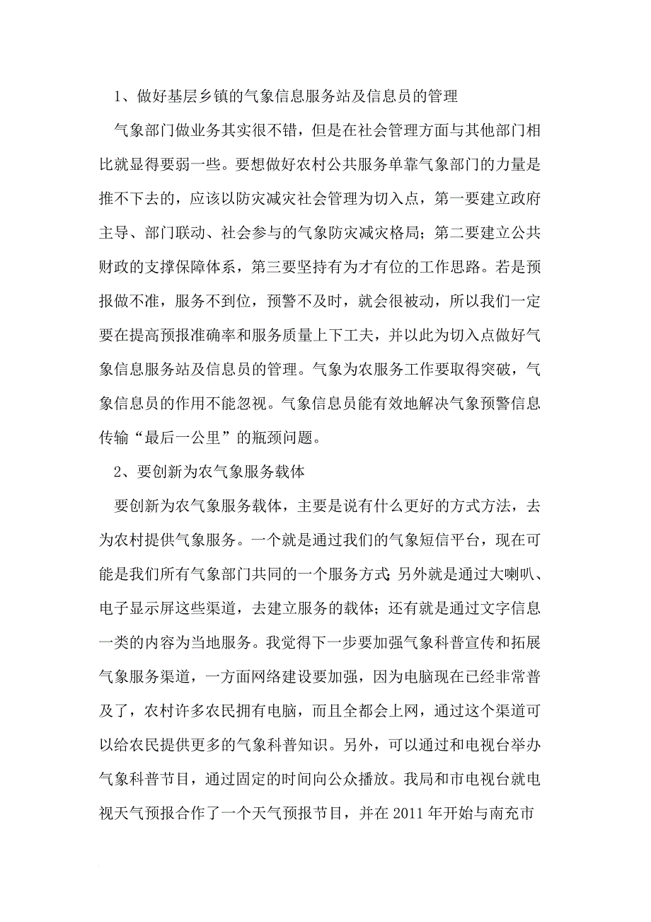 基层气象部门如何做好为农气象服务_第2页