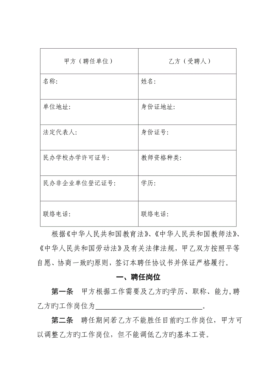 深圳市民办学校教师聘用合同书及深圳市民办学校聘用教师职员信息备案表_第3页