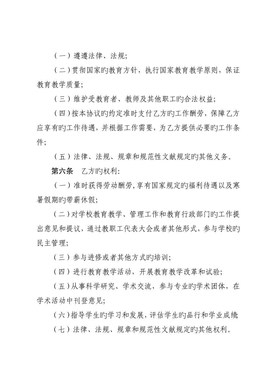 深圳市民办学校教师聘用合同书及深圳市民办学校聘用教师职员信息备案表_第5页