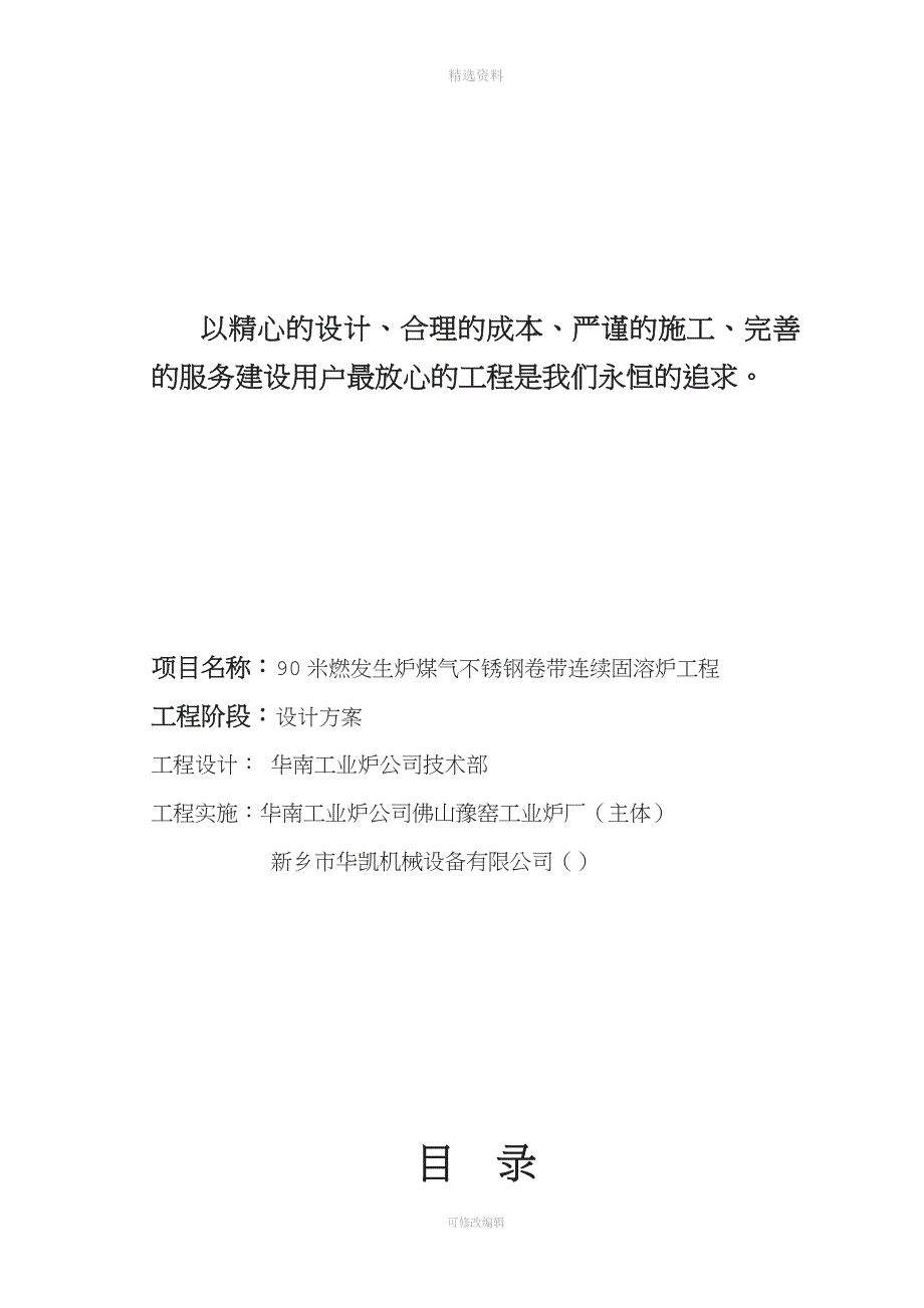 米燃冷发生炉煤气连续固溶退火炉技术方案.doc_第2页