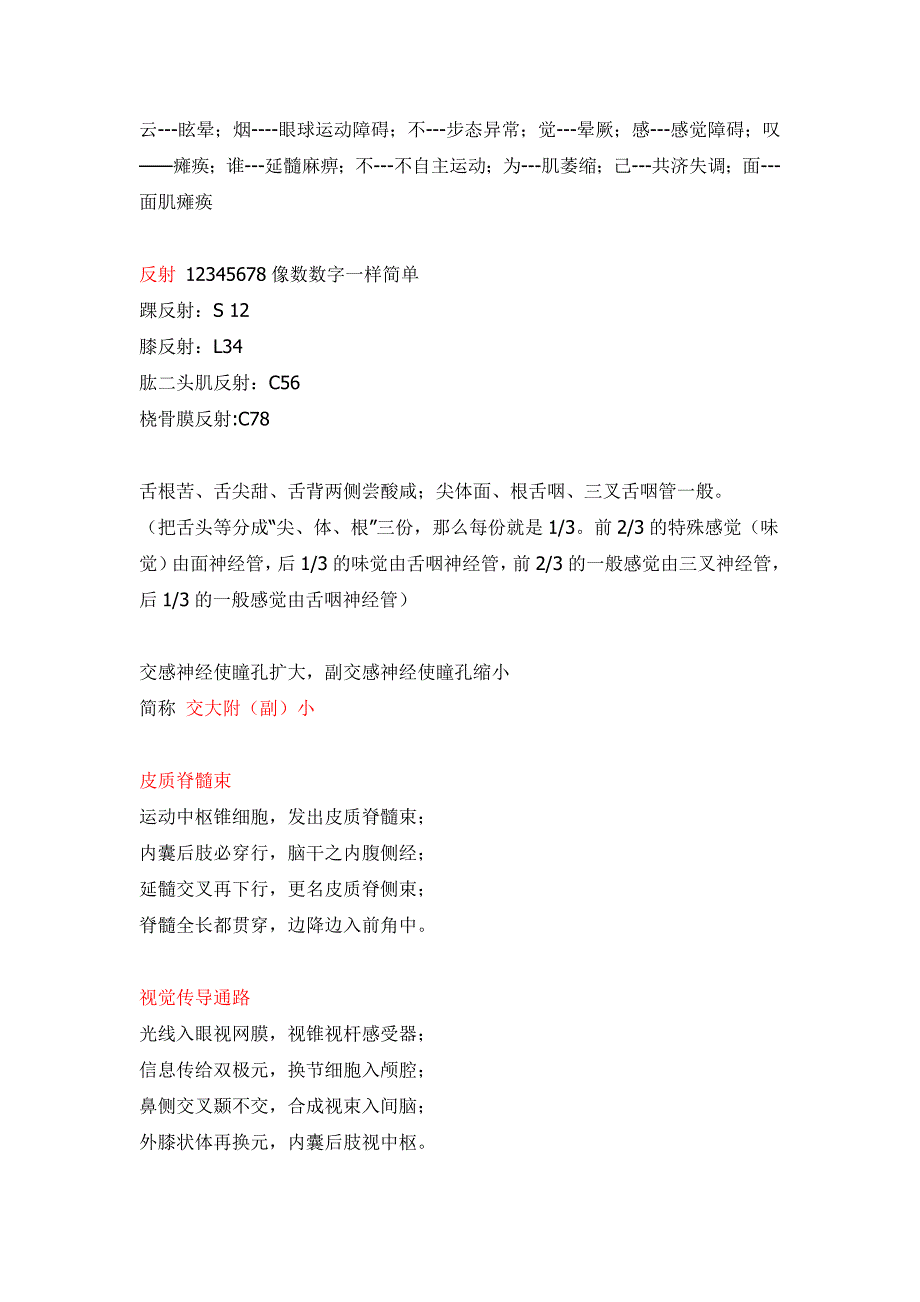 2014执业医师考试必备各类口诀-神经内科巧记_第4页