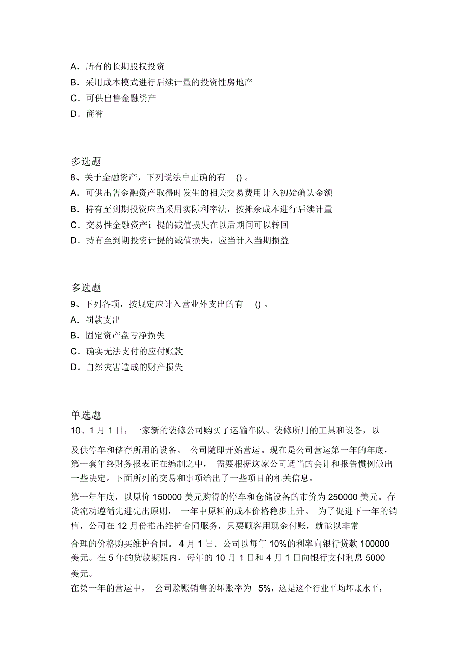 等级考试中级会计实务测试4211_第4页