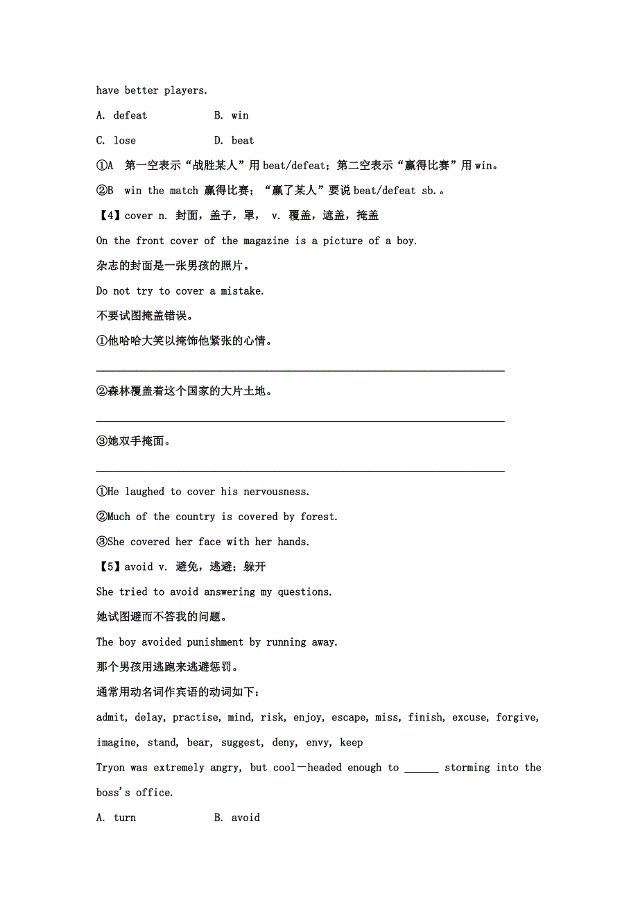 【牛津译林版】（江苏专用）2012届高三英语一轮复习精品学案：Module3Unit1　Theworldofoursenses.doc_第4页