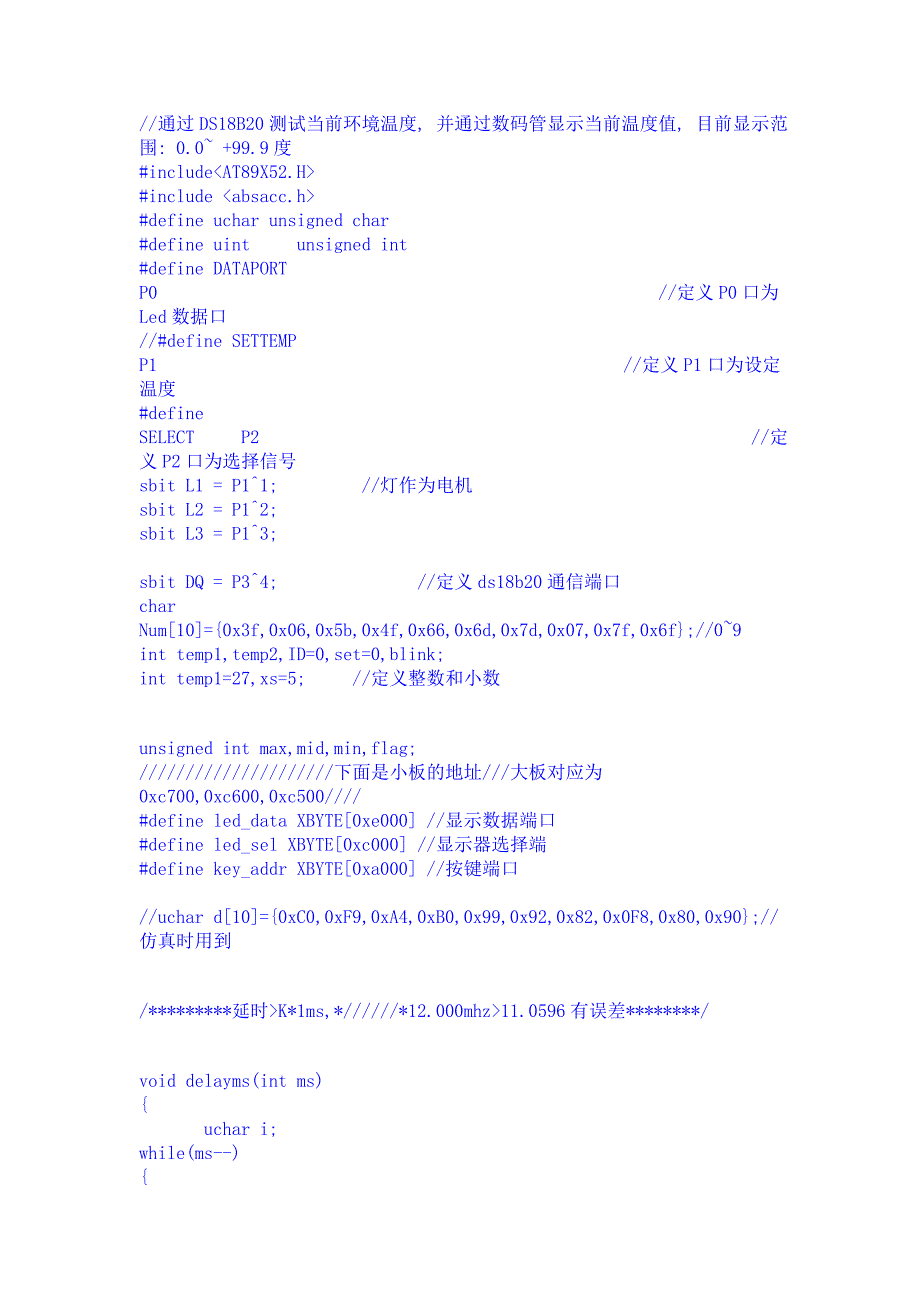 通过DS18B20测试环境温度.doc_第1页