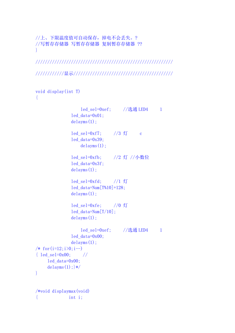 通过DS18B20测试环境温度.doc_第4页