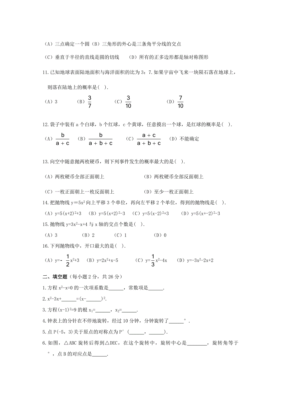 九年级数学期中试卷四_第2页