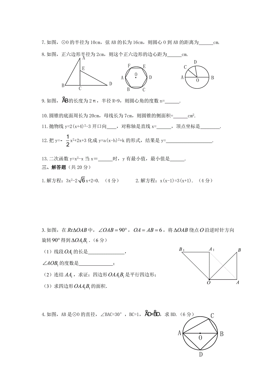 九年级数学期中试卷四_第3页