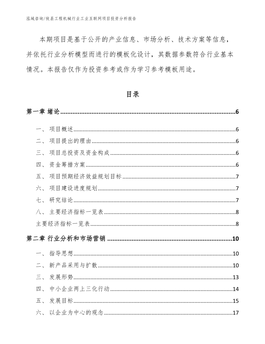 攸县工程机械行业工业互联网项目投资分析报告（参考范文）_第2页