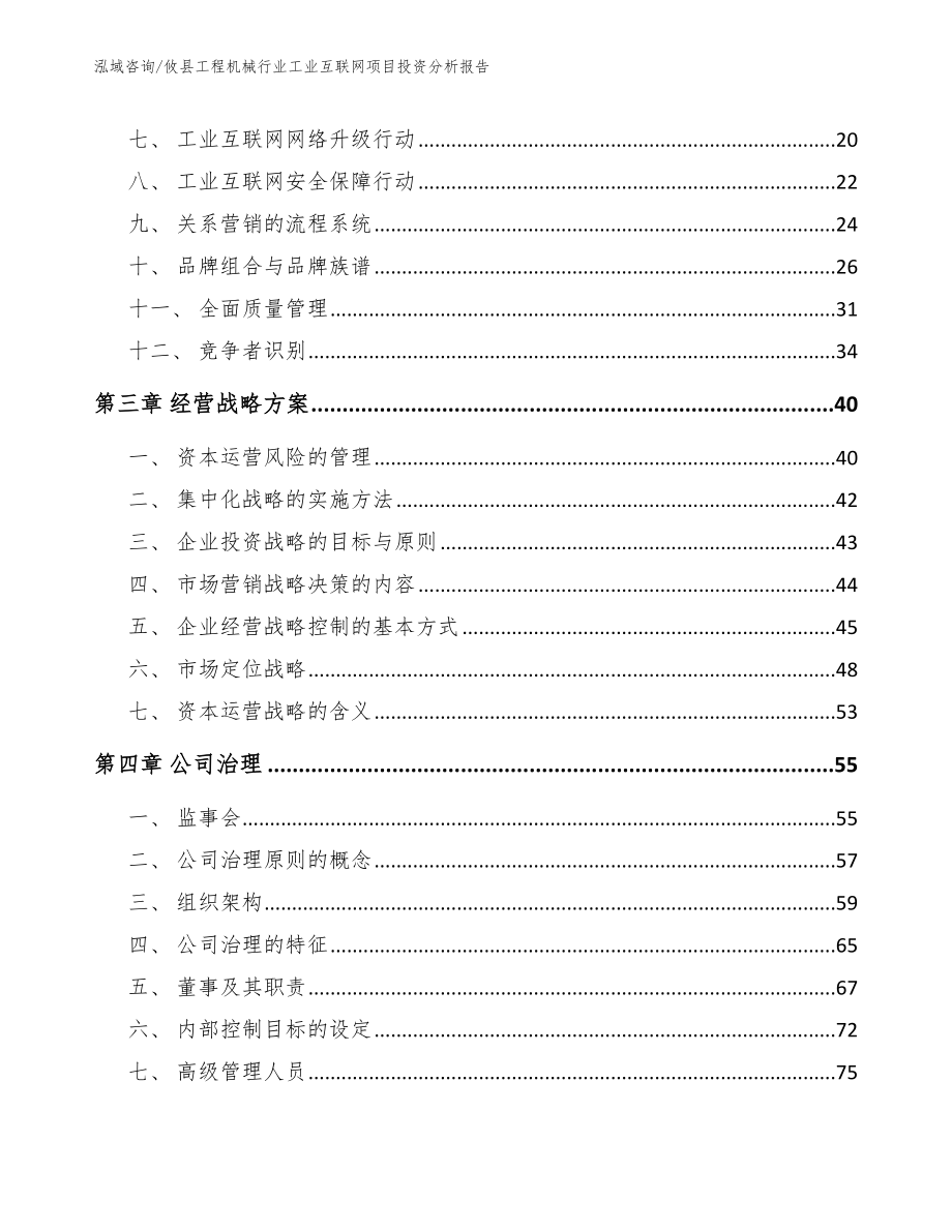 攸县工程机械行业工业互联网项目投资分析报告（参考范文）_第3页