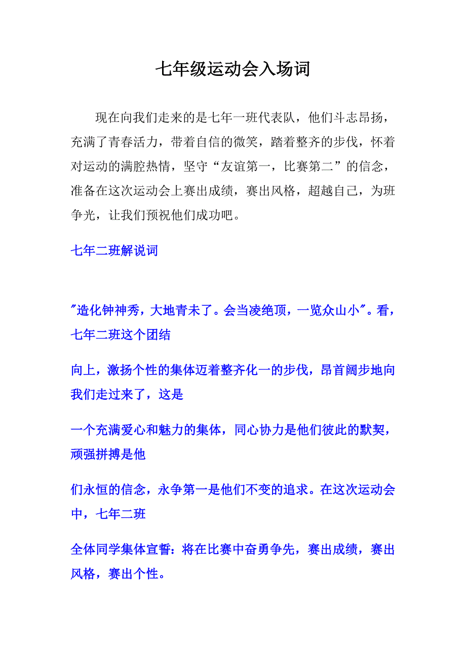 七年级运动会入场词_第1页