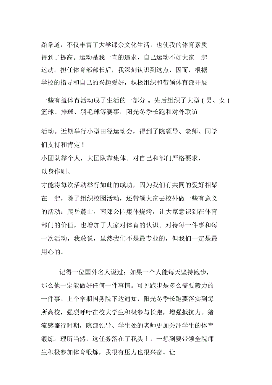 体育星事迹材料_第4页