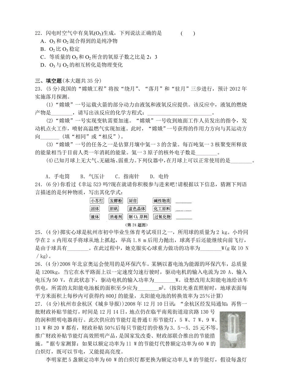 浙江名校科学模拟卷6.doc_第4页