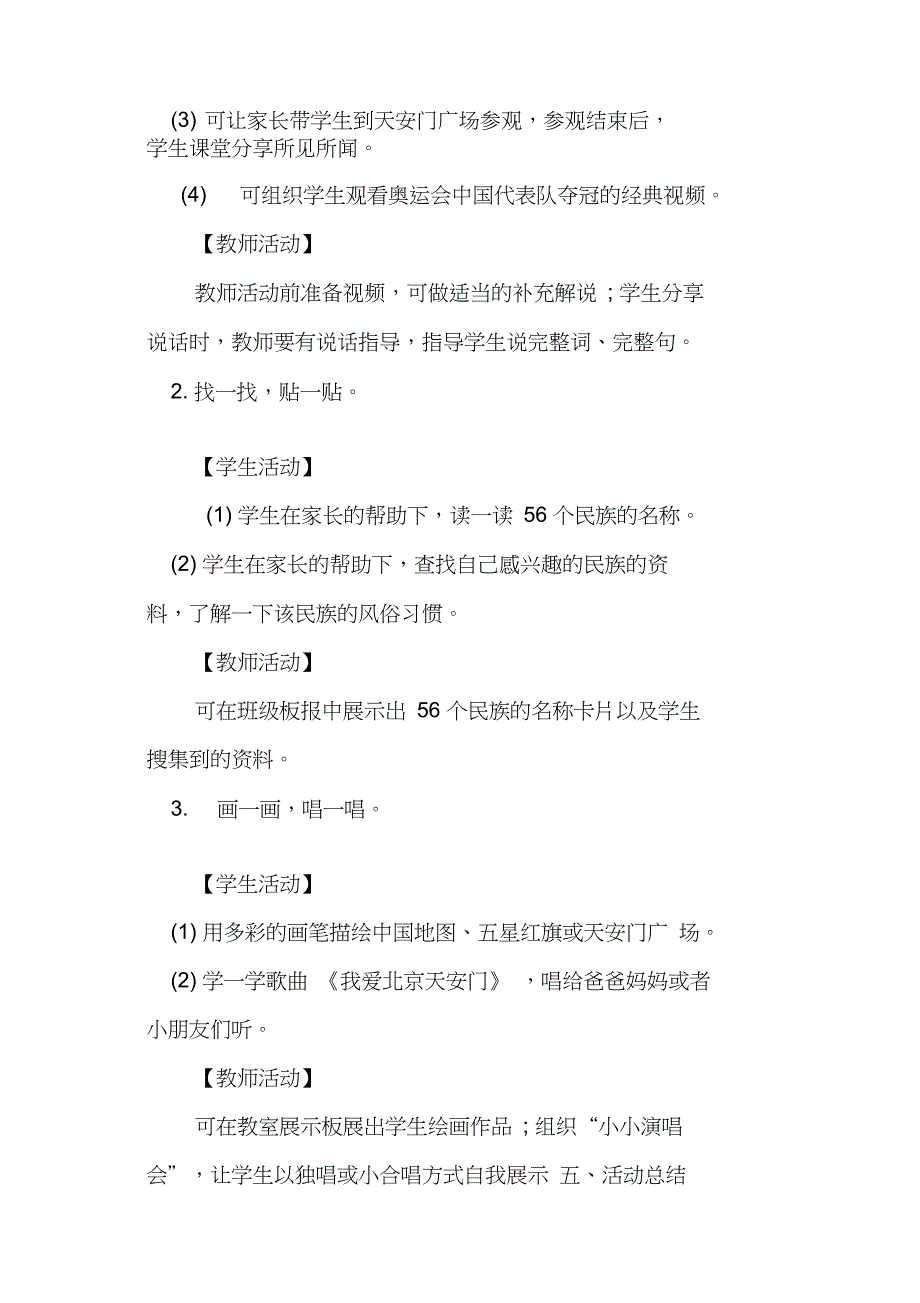 《我是中国人》活动设计(部编本一年级上册)_第2页