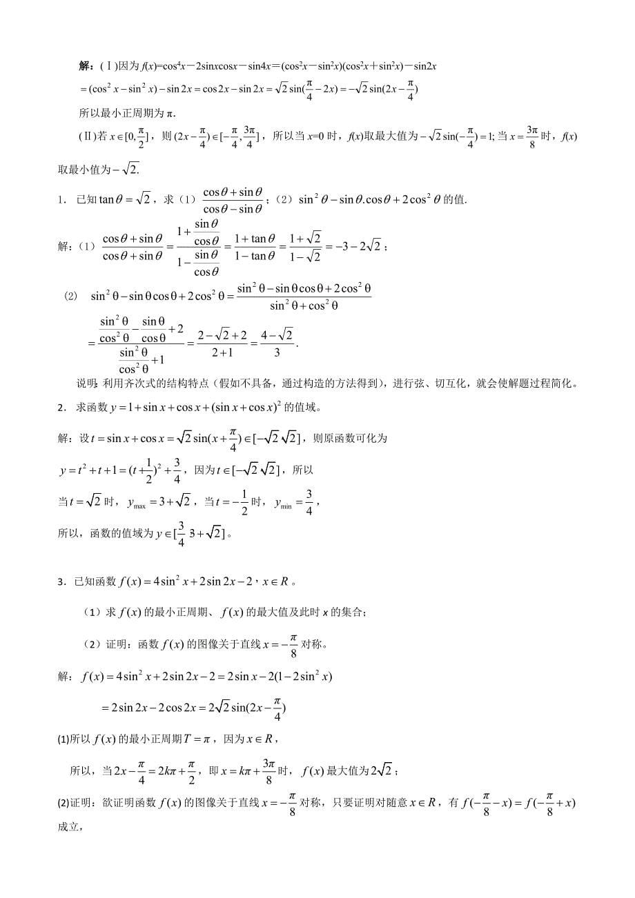 高中数学三角函数专题复习(内附类型题以及历年高考真题..._第5页
