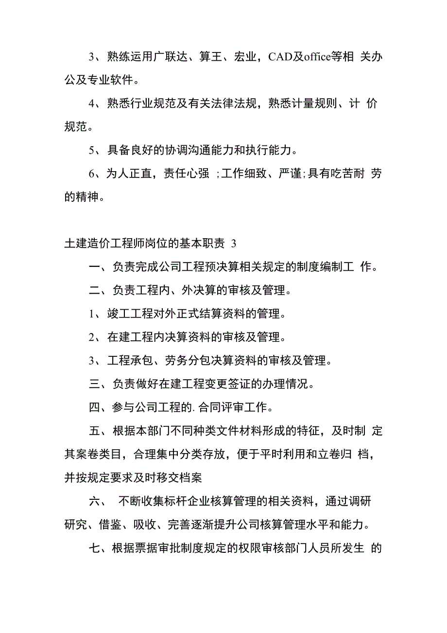 土建造价工程师岗位的基本职责_第4页