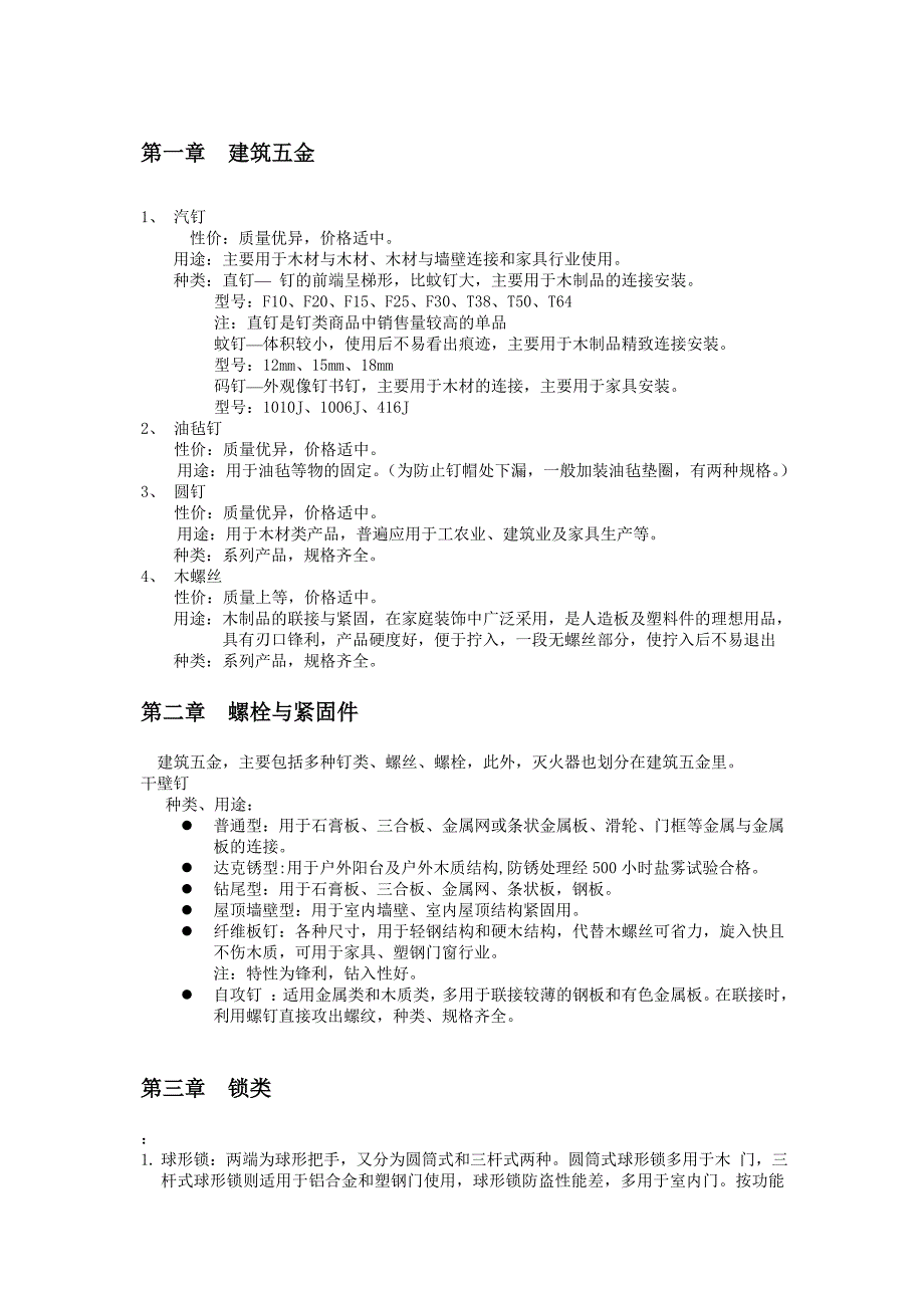 五金工具33363.doc_第1页