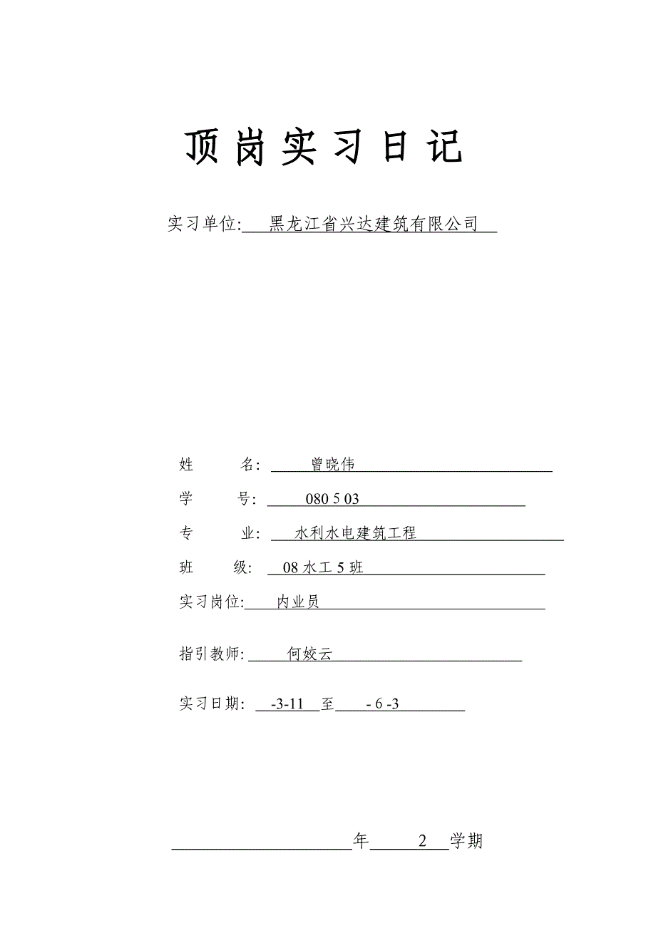 实习日志_第1页