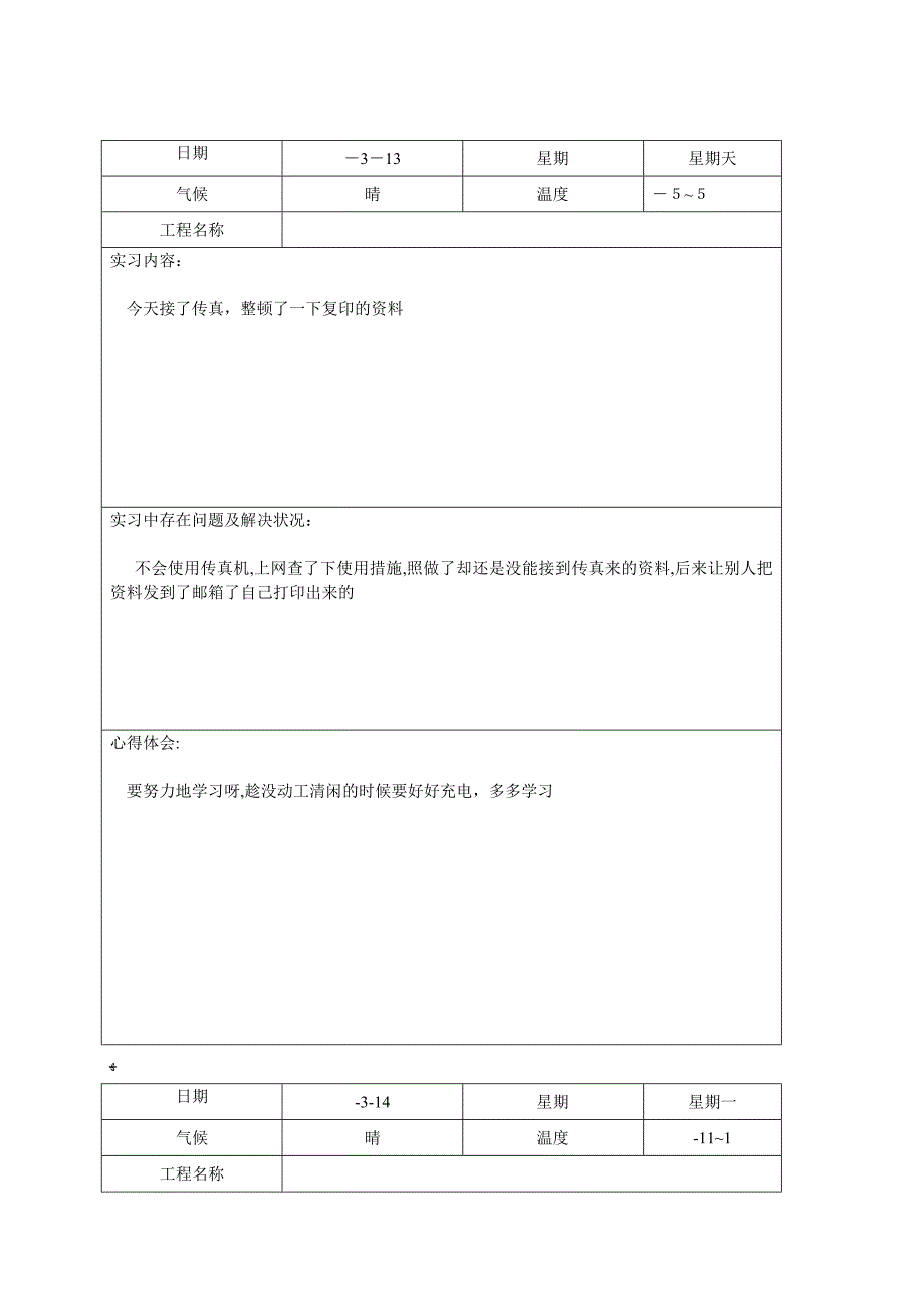 实习日志_第4页