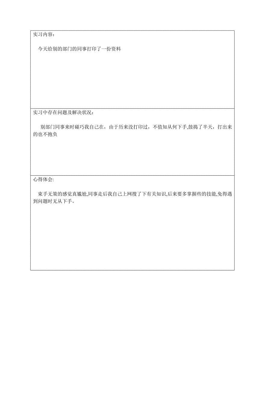 实习日志_第5页